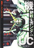 Dengeki Date collection Gundam UC (Art Book)