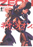 Mobile Suit Complete Works 8 Neo Zeon Mobile Suit Book (Art Book)