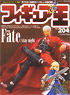 フィギュア王 No.204 (雑誌)