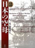 Mechanism of Japanese Warships Aircraft Carrier (Book)