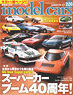 Model Cars No.226 (Hobby Magazine)