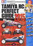 Tamiya RC Perfect Guide 2015 (Book)