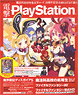 Dengeki Play Station Vol.581 (Hobby Magazine)