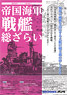 IJN Battleship General Review (Book)
