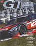 SUPER GT 2014-2015 Highlights Official Guide Book (Book)