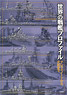 World Battleship Profile From Dreadnought To Yamato (Book)