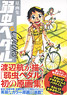 Artworks Yowamushi Pedal Colors (Art Book)