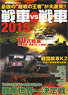 戦車 vs 戦車 2015 (書籍)
