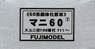 1/80 Mani60 (7) Suyuni Custom 700`s #711~ (Passenger Car Series 60 Coach) Body Kit (Unassembled Kit) (Model Train)