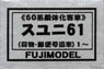 1/80 Suyuni61 (Luggage & Postal Van) #1~ (Passenger Car Series 60 Coach) Body Kit (Unassembled Kit) (Model Train)