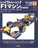 レッドブル・レーシング F1マシン2010年 (RB6) オーナーズ・ワークショップ・マニュアル (書籍)