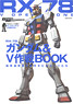 Mobile Suit Complete Works 5 RX-78 Gundam & Operation V Book (Art Book)