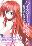 High School DxD New Visual Collection Vol.1 (Art Book)
