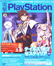 Dengeki Play Station Vol.582 (Hobby Magazine)