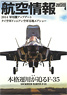 Aviation Information 2015 No.859 (Hobby Magazine)