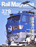 Rail Magazine 2015年4月号 No.379 (雑誌)