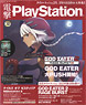 Dengeki Play Station Vol.583 (Hobby Magazine)