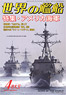 世界の艦船 2015.4 No.814 (雑誌)