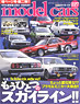 Model Cars No.227 (Hobby Magazine)