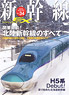 新幹線 EX Vol.34 (雑誌)
