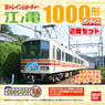 Bトレインショーティー 江ノ電 1000形 サンライン号 (2両セット) (鉄道模型)