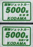 1/80(HO) Hanshin Series 5000 `Jet Car` Two Car Set (2-Car Unassembled Kit) (Model Train)
