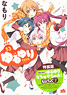 YuruYuri 13 Limited Edition (Book)