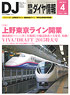 鉄道ダイヤ情報 No.372 2015年4月号 (雑誌)