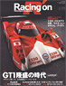 Racing on No.475 GT1 隆盛の時代 [ふたたび] (書籍)