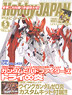 Monthly Hobby Japan May 2015 - Appendix: Wing Gundam Zero Honoo Custom Kit (Hobby Magazine)