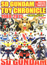 SD Gundam Toy Chronicle 1988-2015 Originator SD-SDX (Art Book)