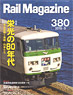 Rail Magazine 2015年5月号 No.380 (雑誌)