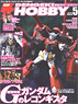 電撃HOBBY MAGAZINE 2015年5月号 (雑誌)