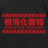 Yuki Yuna wa Yusha de Aru Forestize Warning T-shirt Black S (Anime Toy)