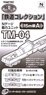 TM-04 N-Gauge Power Unit For Railway Collection, For 15m Class A (Model Train)
