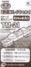TM-21 N-Gauge Power Unit For Railway Collection, 14m Class A (Model Train)