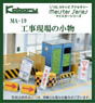 Construction Site Accessory (Plastic Parts, Etching Parts and Sticker Include) (Model Train)