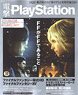 Dengeki Play Station Vol.586 (Hobby Magazine)