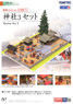 The Building Collection 139 Shinto Shrine 3 Set (Model Train)