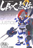 The Little Battlers Official Supplementary Biography - The Lives of the LBX History of Justice (Art Book)