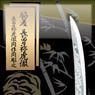 Remon Black Pattern Strap Japanese Sword 15. Nagasone Kotetsu (Anime Toy)