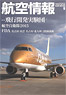 Aviation Information 2015 No.861 (Hobby Magazine)