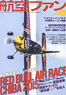 航空ファン 2015 6月号 NO.750 (雑誌)