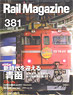Rail Magazine 2015年6月号 No.381 (雑誌)
