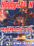 Monthly Hobby Japan June 2015 (Hobby Magazine)