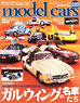 Model Cars No.229 (Hobby Magazine)