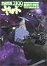 Space Battleship Yamato 2199 Fleet Model Collection `Gamirasu fleet gathered` (Book)