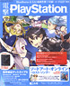 Dengeki Play Station Vol.587 (Hobby Magazine)