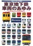 History of Tokyo Subway Cars (Book)