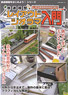 Model Train Layout Diorama Manual (Book)